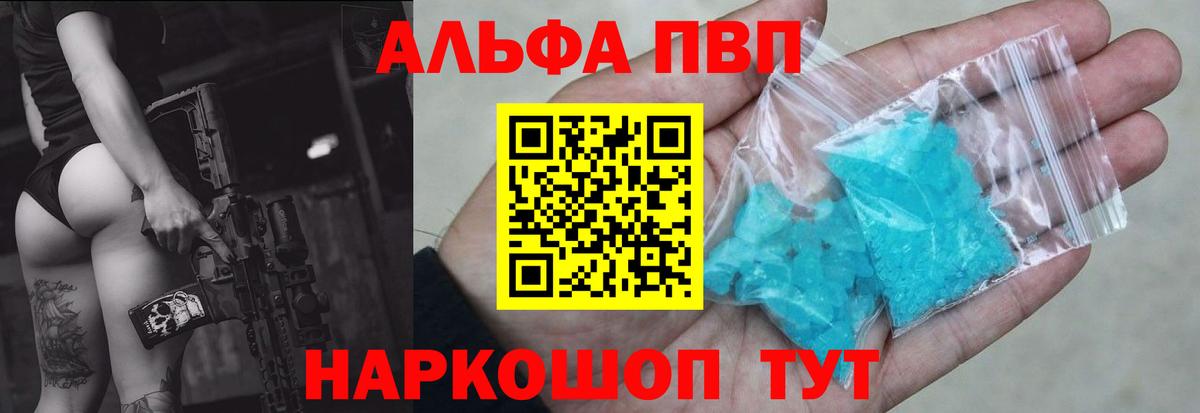 Alpha PVP Соль Красноярск