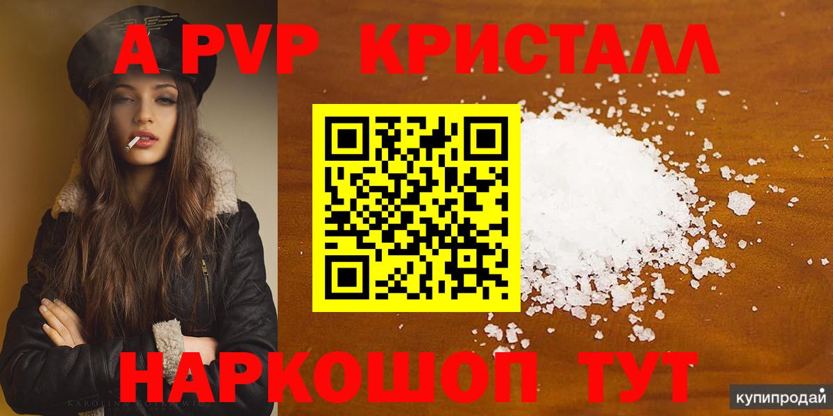 Alpha-PVP СК КРИС  А ПВП  хочу   Красноярск  Вход с VPN  Alpha PVP кристаллы 