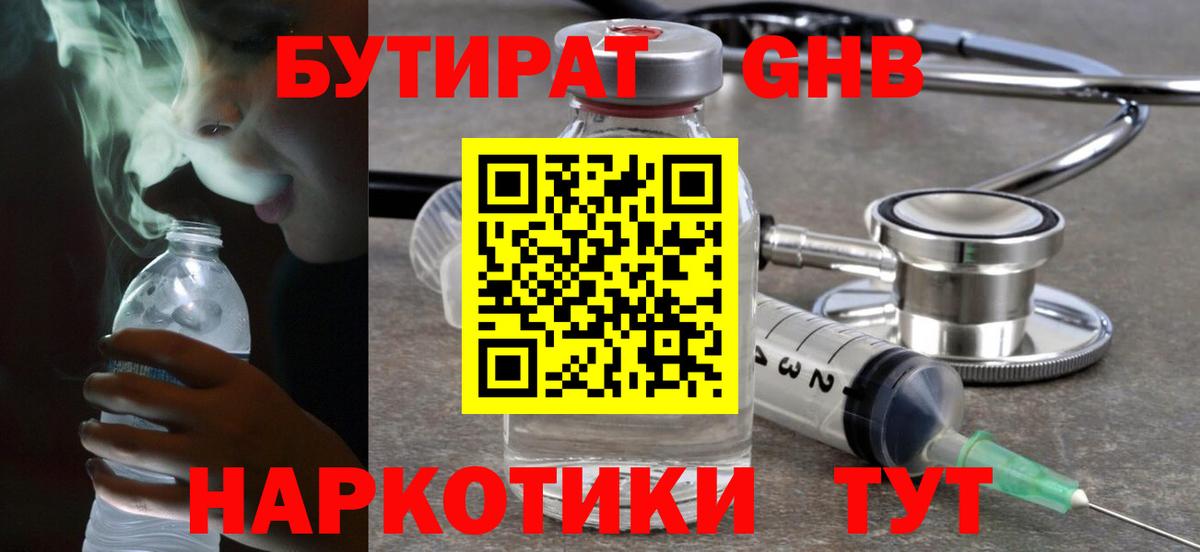 БУТИРАТ буратино Красноярск