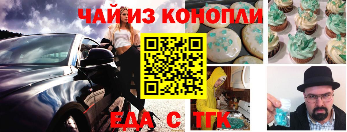 Еда ТГК конопля  Вход с VPN  Красноярск 