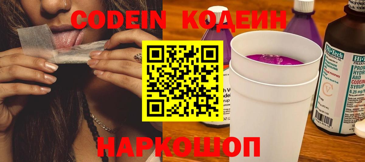 Кодеиновый сироп Lean напиток Lean (лин) Красноярск