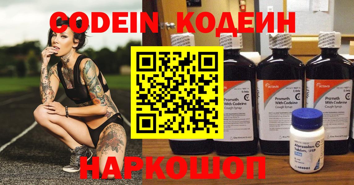 Красноярск  Кодеин Purple Drank  Вход с VPN 