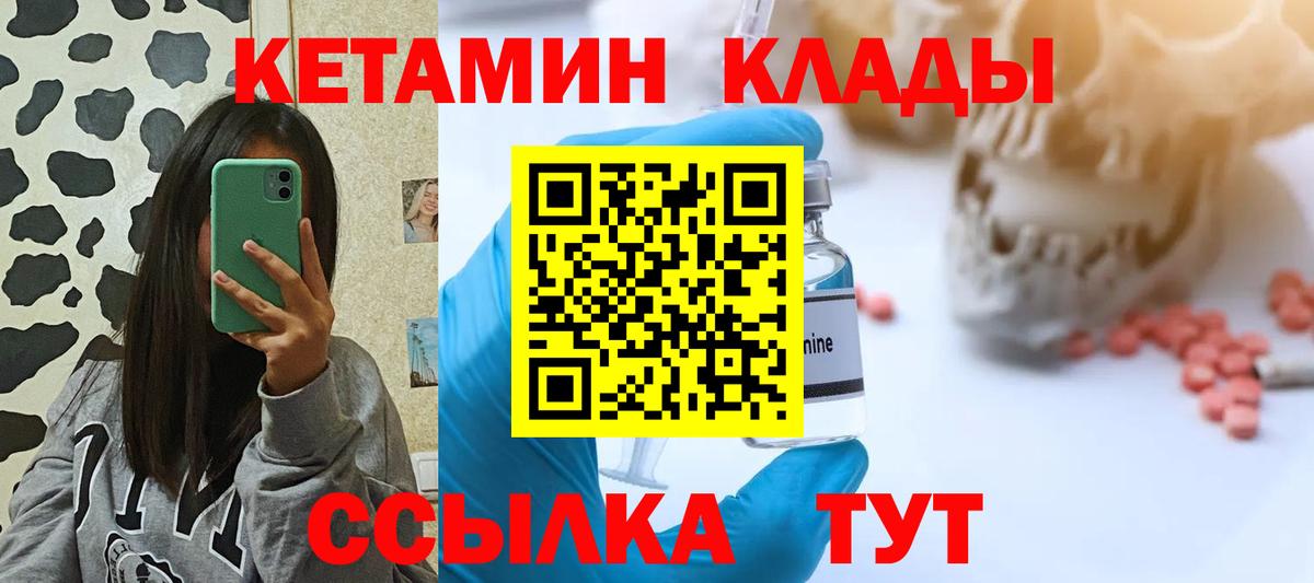 Красноярск  Кетамин VHQ  Вход с VPN 