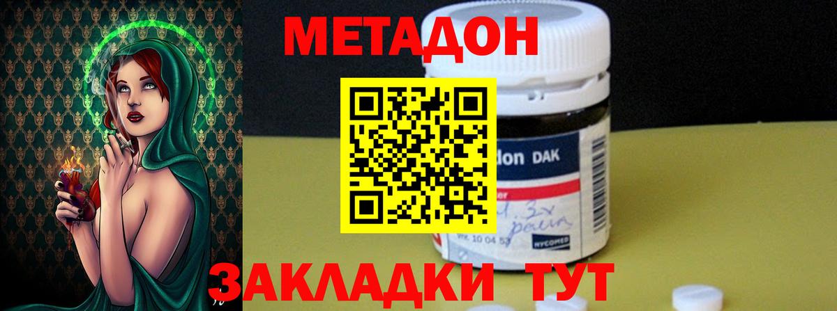 МЕТАДОН Красноярск